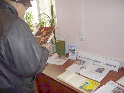 «Когда старость в радость»